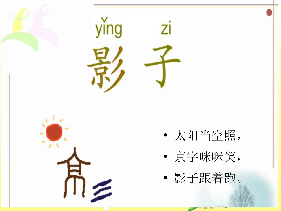 39《影子》课件3_第3页