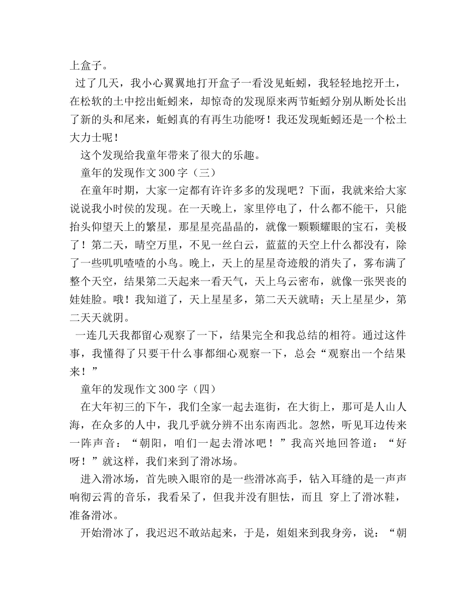 童年的发现作文500字7篇 _第2页