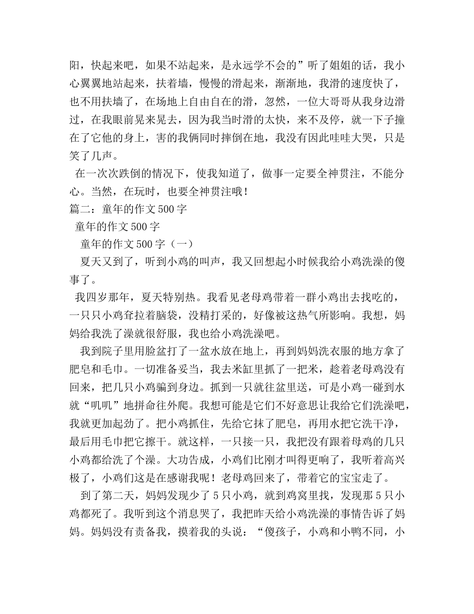 童年的发现作文500字7篇 _第3页
