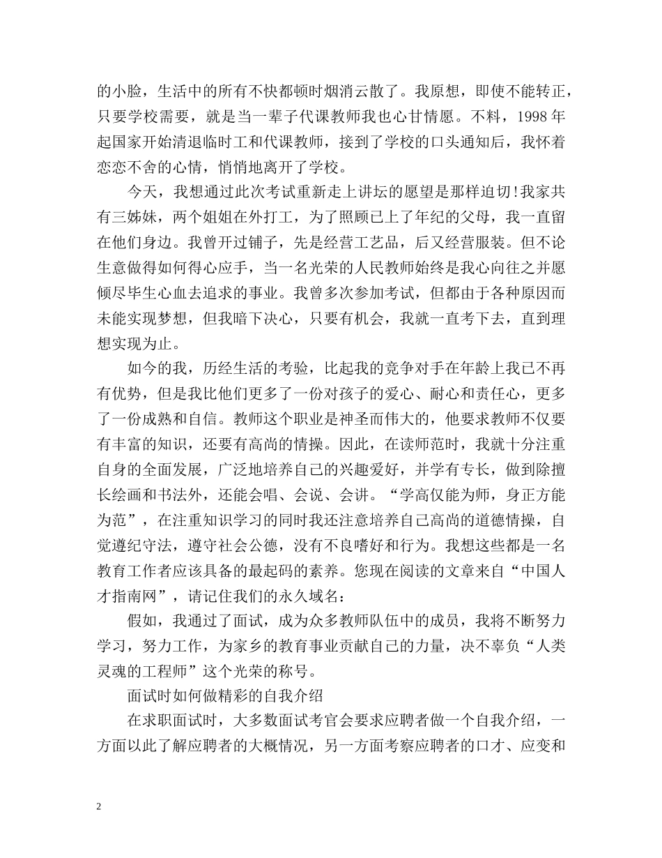 精彩的自我介绍面试 _第2页