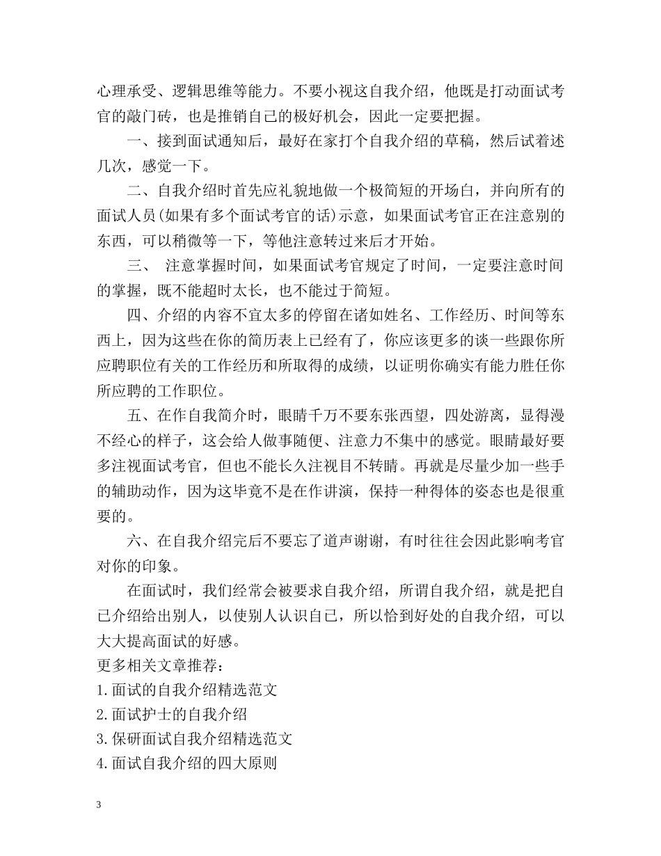 精彩的自我介绍面试 _第3页