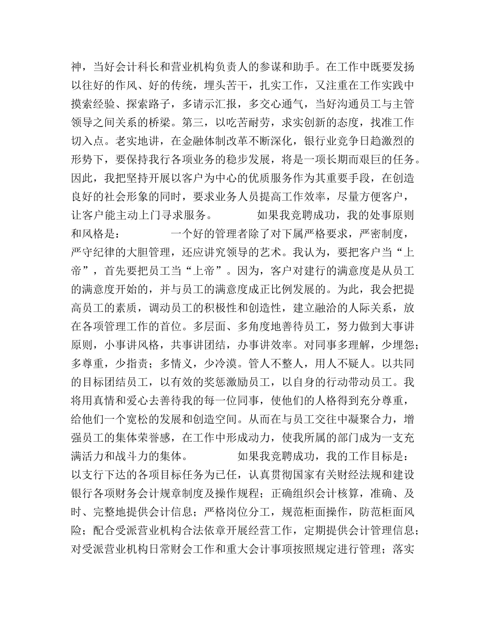 银行营业部营业经理竞聘演讲 _第2页