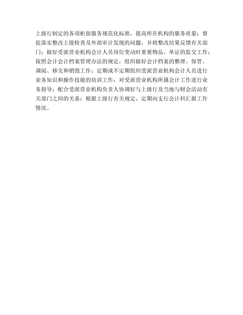 银行营业部营业经理竞聘演讲 _第3页