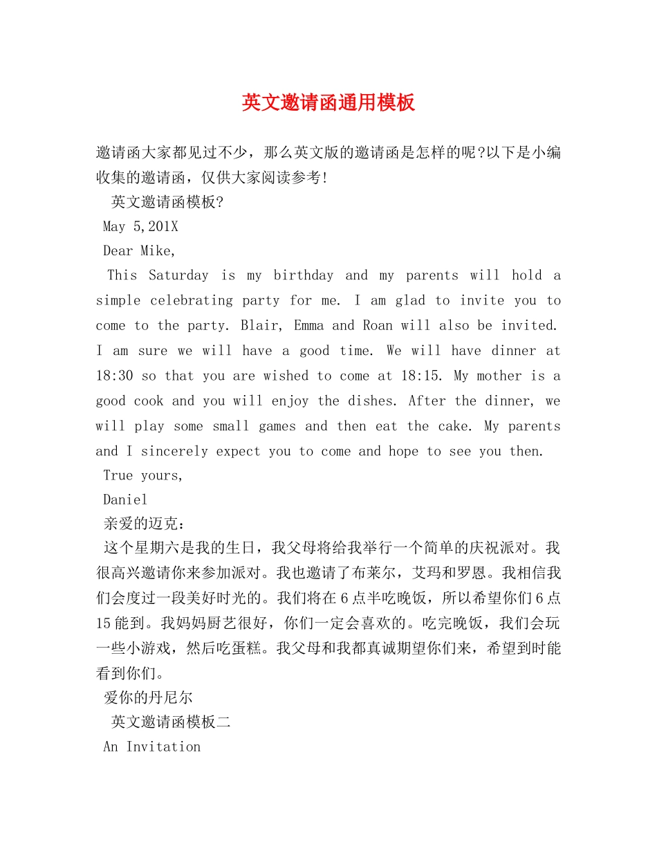 英文邀请函通用模板 _第1页