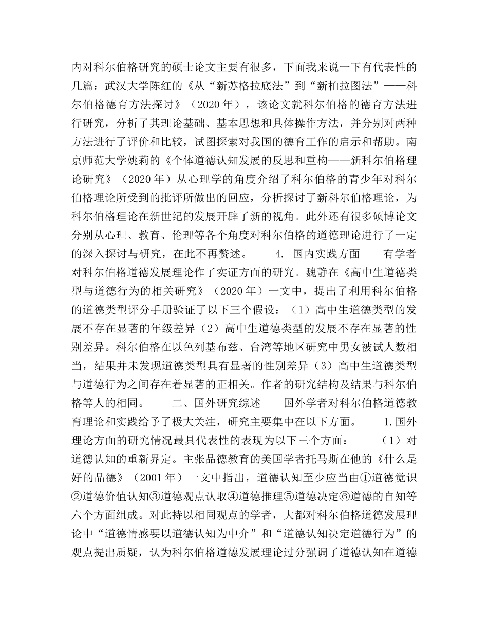 科尔伯格道德认知发展理论研究综述 _第2页