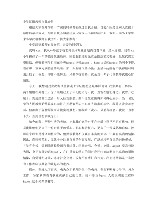 小学汉语教师自我介绍 