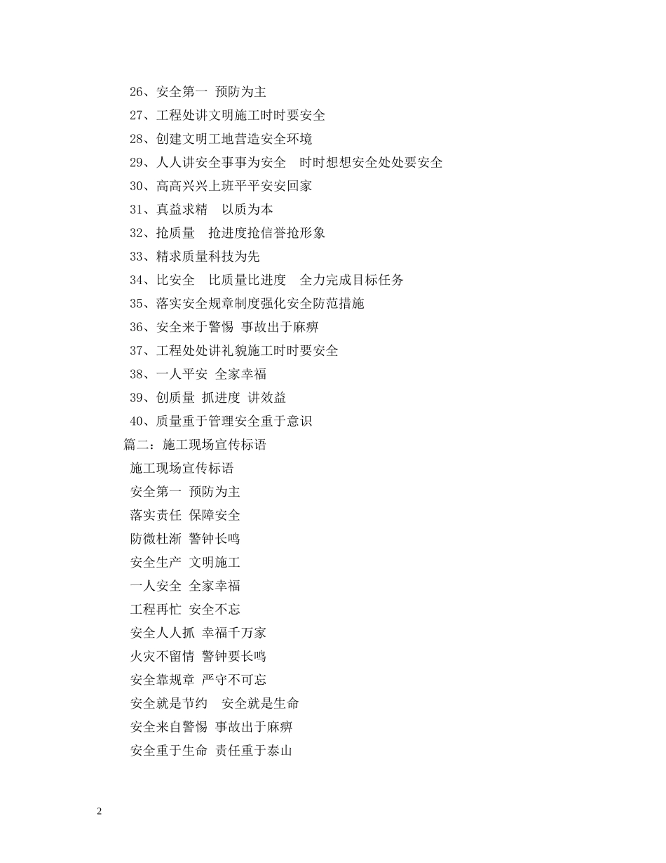 施工现场宣传标语 _第2页