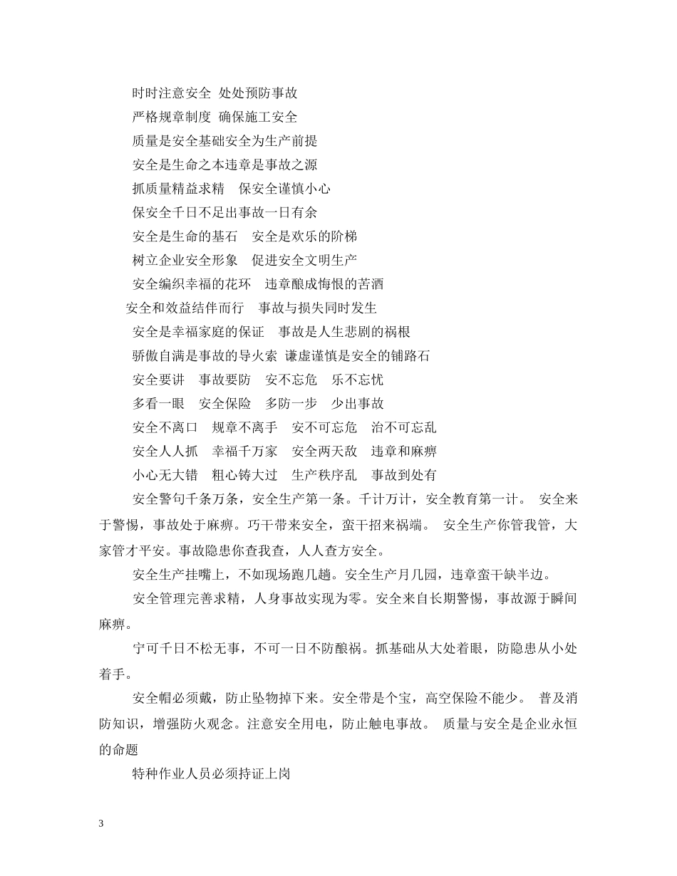 施工现场宣传标语 _第3页