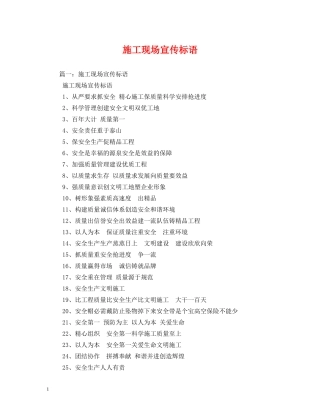 施工现场宣传标语 