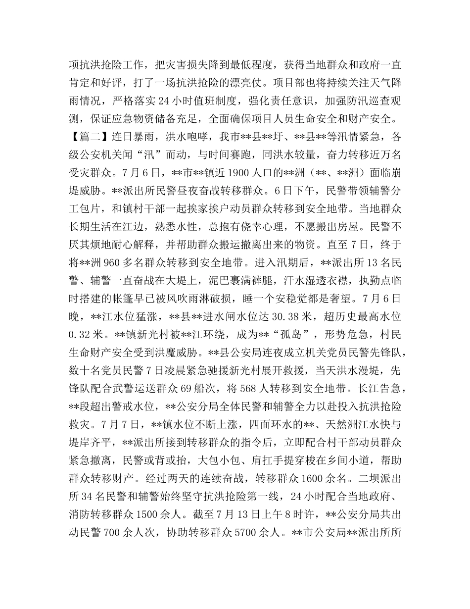 防汛工作纪实2024 _第2页