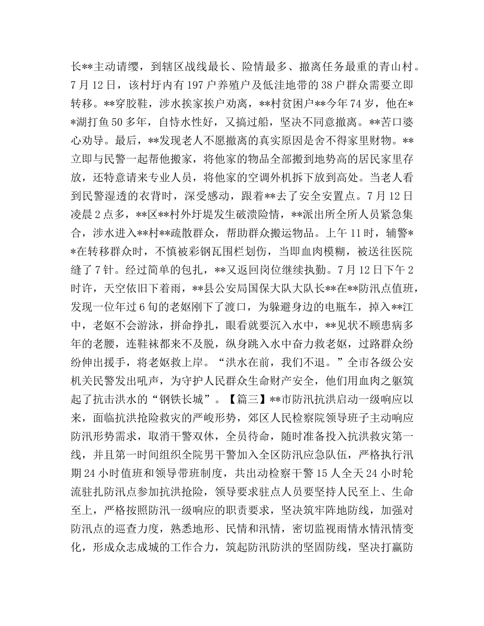 防汛工作纪实2024 _第3页