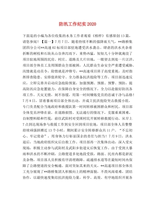 防汛工作纪实2024 