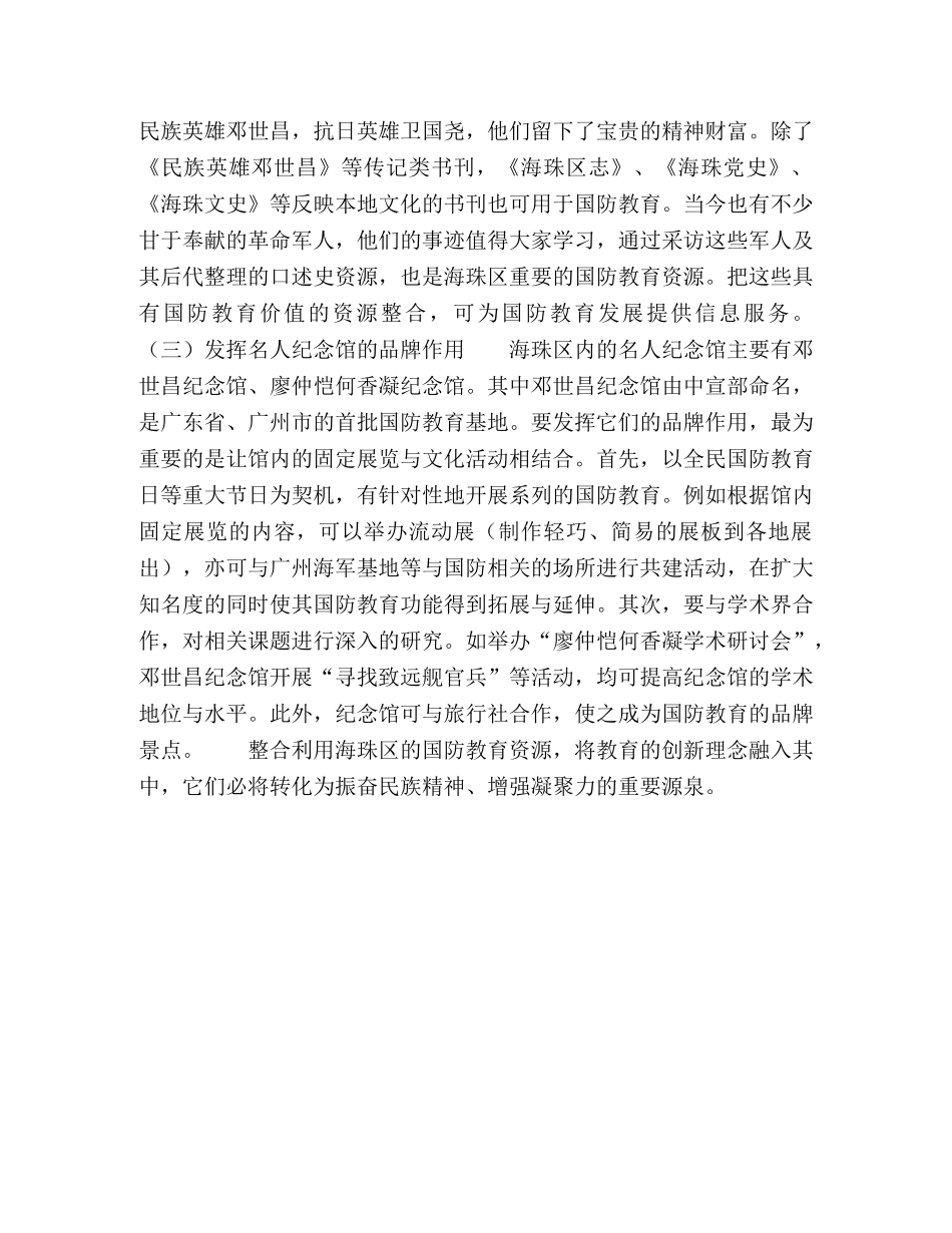 海珠区国防教育资源及其整合利用 _第2页