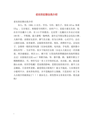 老实的征婚自我介绍 