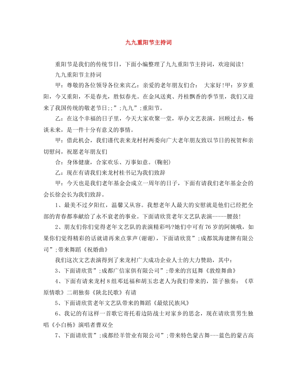 九九重阳节主持词 _第1页