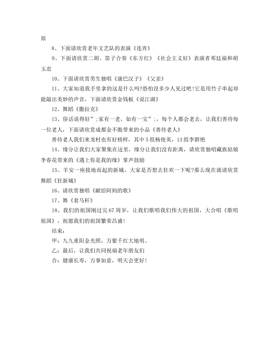 九九重阳节主持词 _第2页