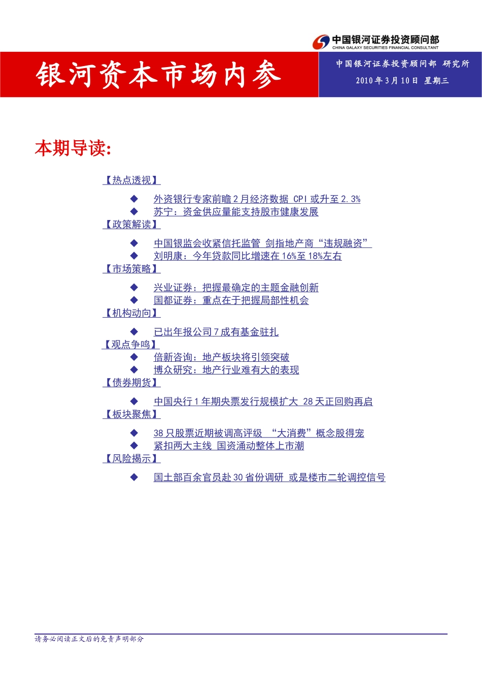 银河资本市场内参_第1页