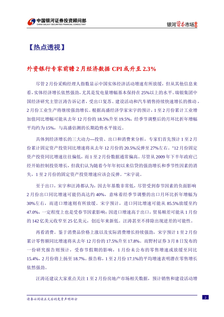 银河资本市场内参_第2页