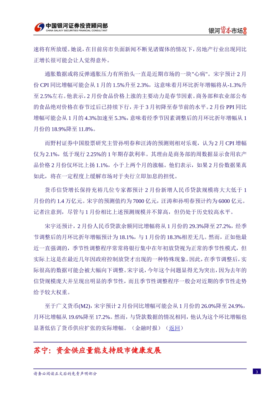 银河资本市场内参_第3页