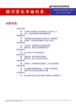 银河资本市场内参