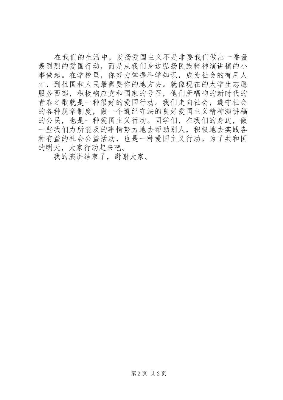 弘扬五四精神讲演范文_第2页