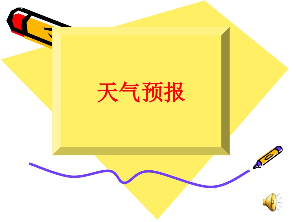 四年级数学温度_第2页