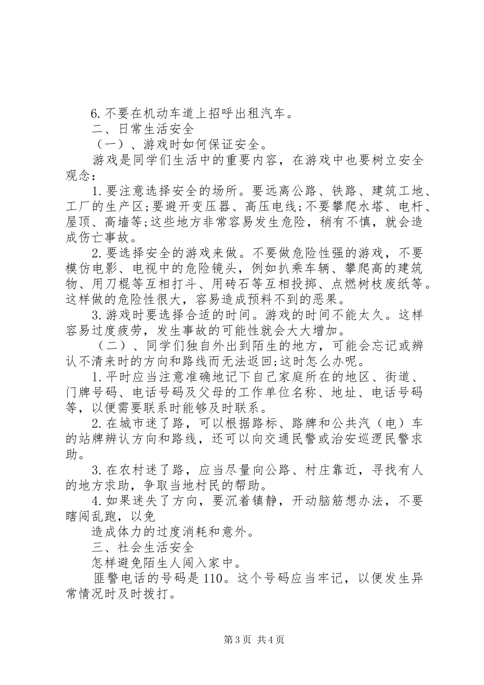 法制安全教育演讲致辞稿_第3页