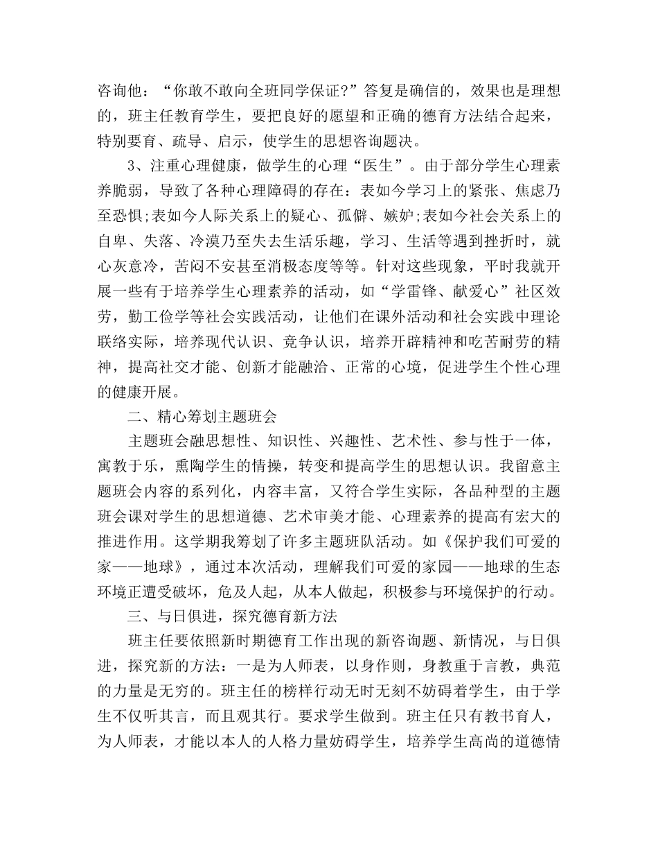 小学六年级班主任德育工作参考总结（通用） _第2页