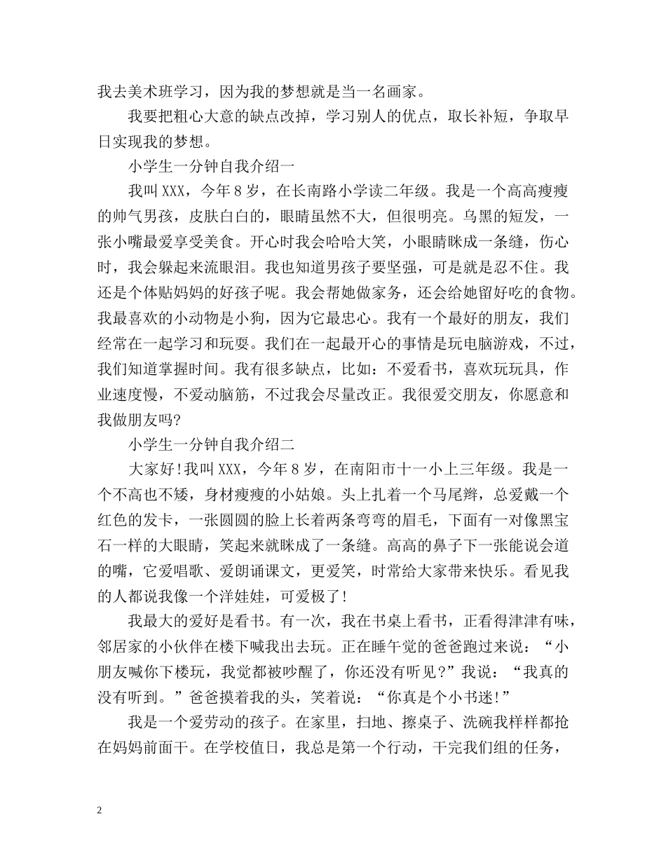 小学生一分钟自我介绍 _第2页