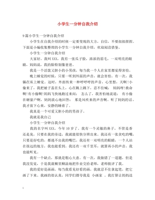 小学生一分钟自我介绍 