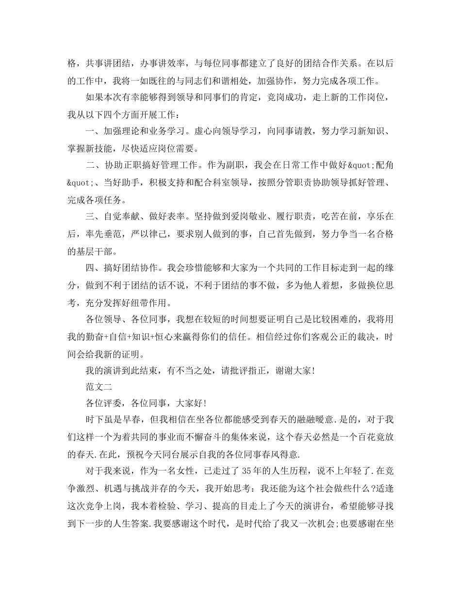 副职竞争上岗演讲稿精选范文 _第3页