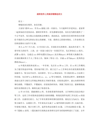 副职竞争上岗演讲稿精选范文 