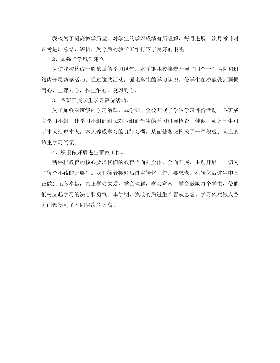 教学工作参考总结-小学教育教学工作参考总结范文 _第3页