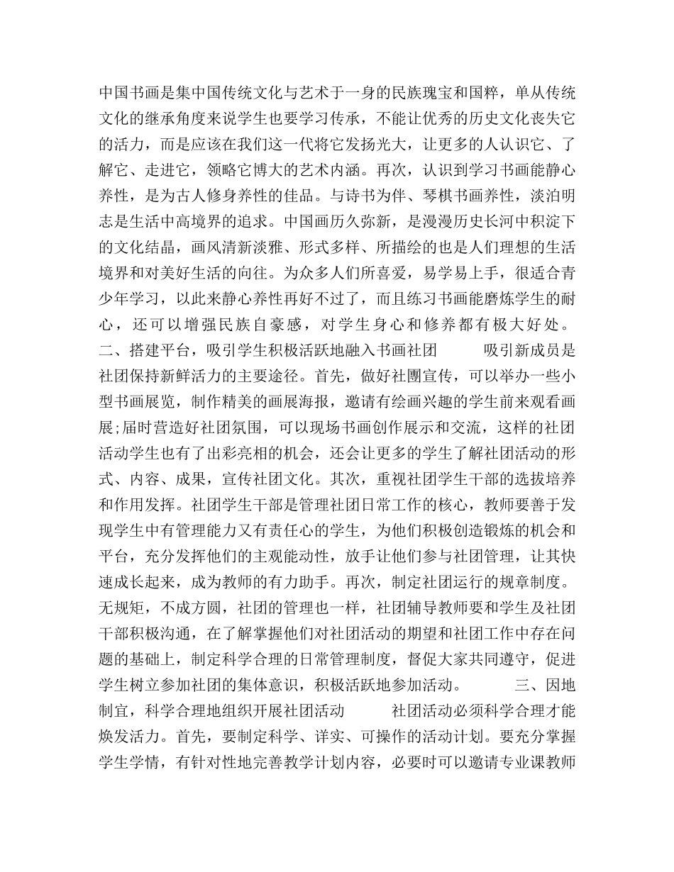浅论中职学校学生书画社团建设的策略 _第2页