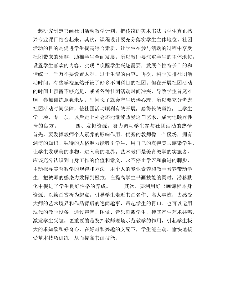 浅论中职学校学生书画社团建设的策略 _第3页