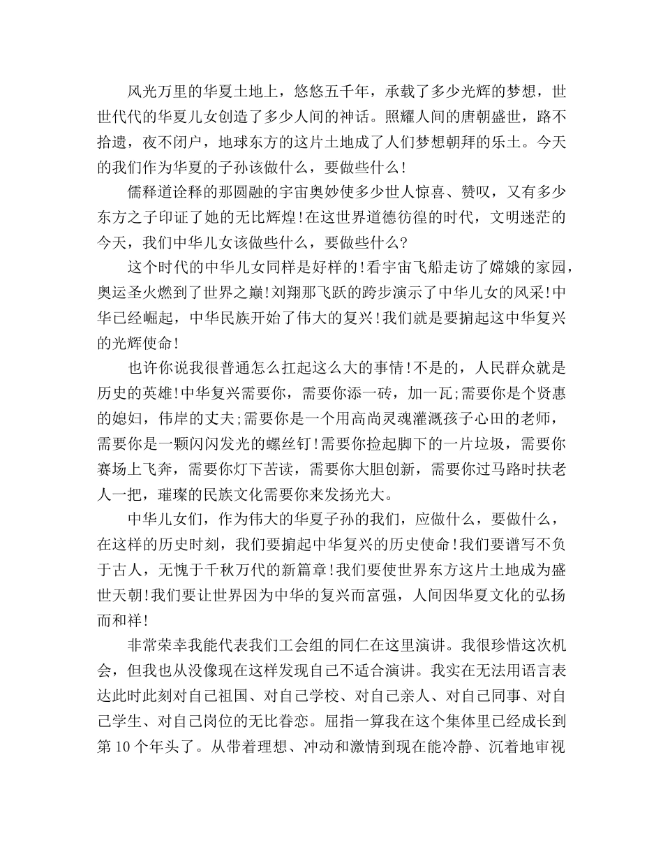 奋斗演讲稿青春、奋斗、使命 精选范文五篇 _第2页