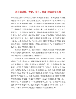 奋斗演讲稿青春、奋斗、使命 精选范文五篇 