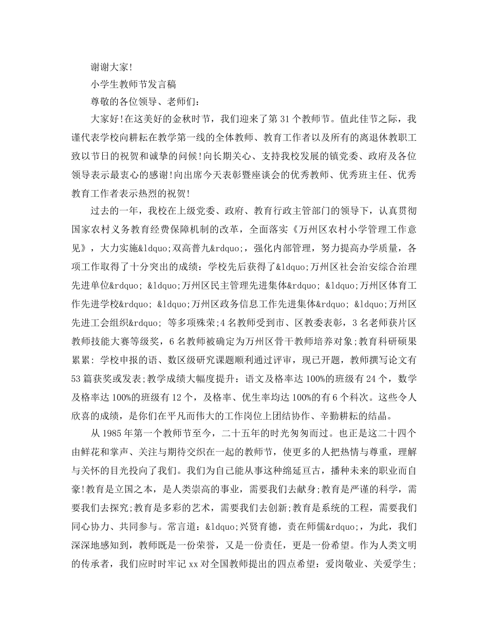 小学生教师节发言稿【选集】 _第2页