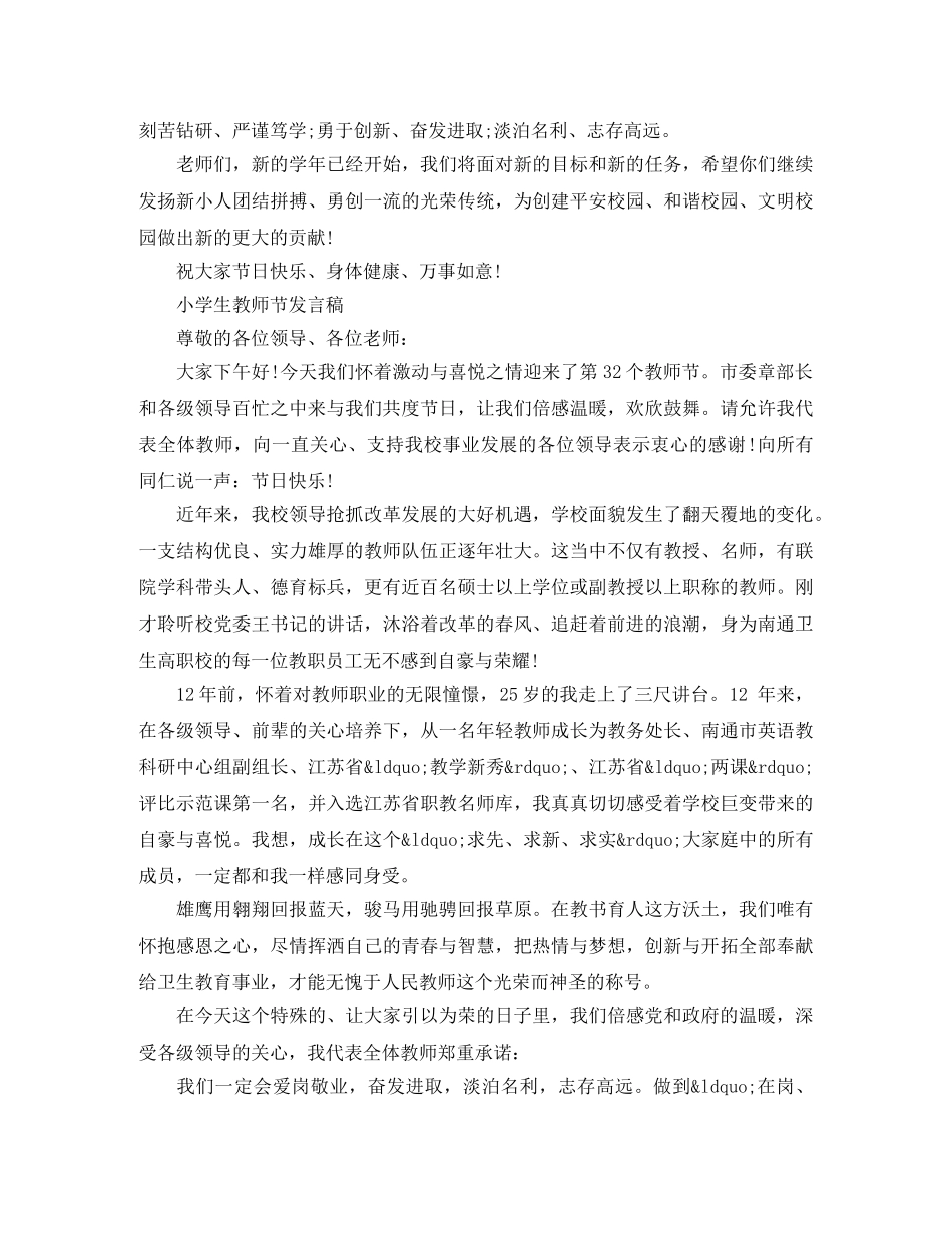 小学生教师节发言稿【选集】 _第3页