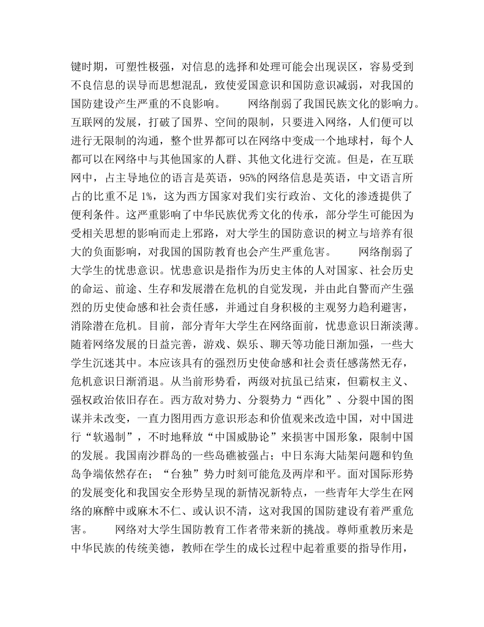 网络时代大学生国防意识的培养 _第2页