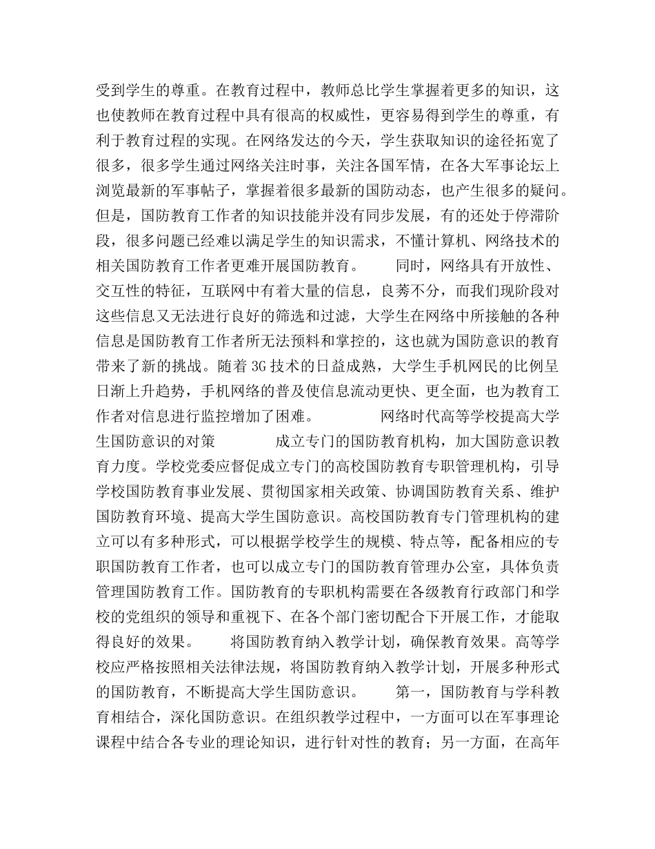 网络时代大学生国防意识的培养 _第3页
