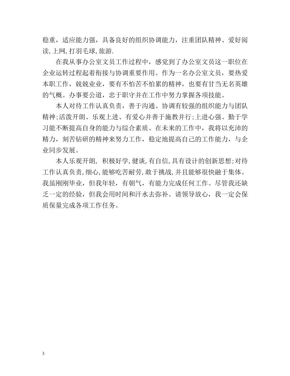 个人简介的自我介绍「荐读」 _第3页