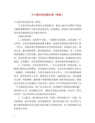 个人简介的自我介绍「荐读」 