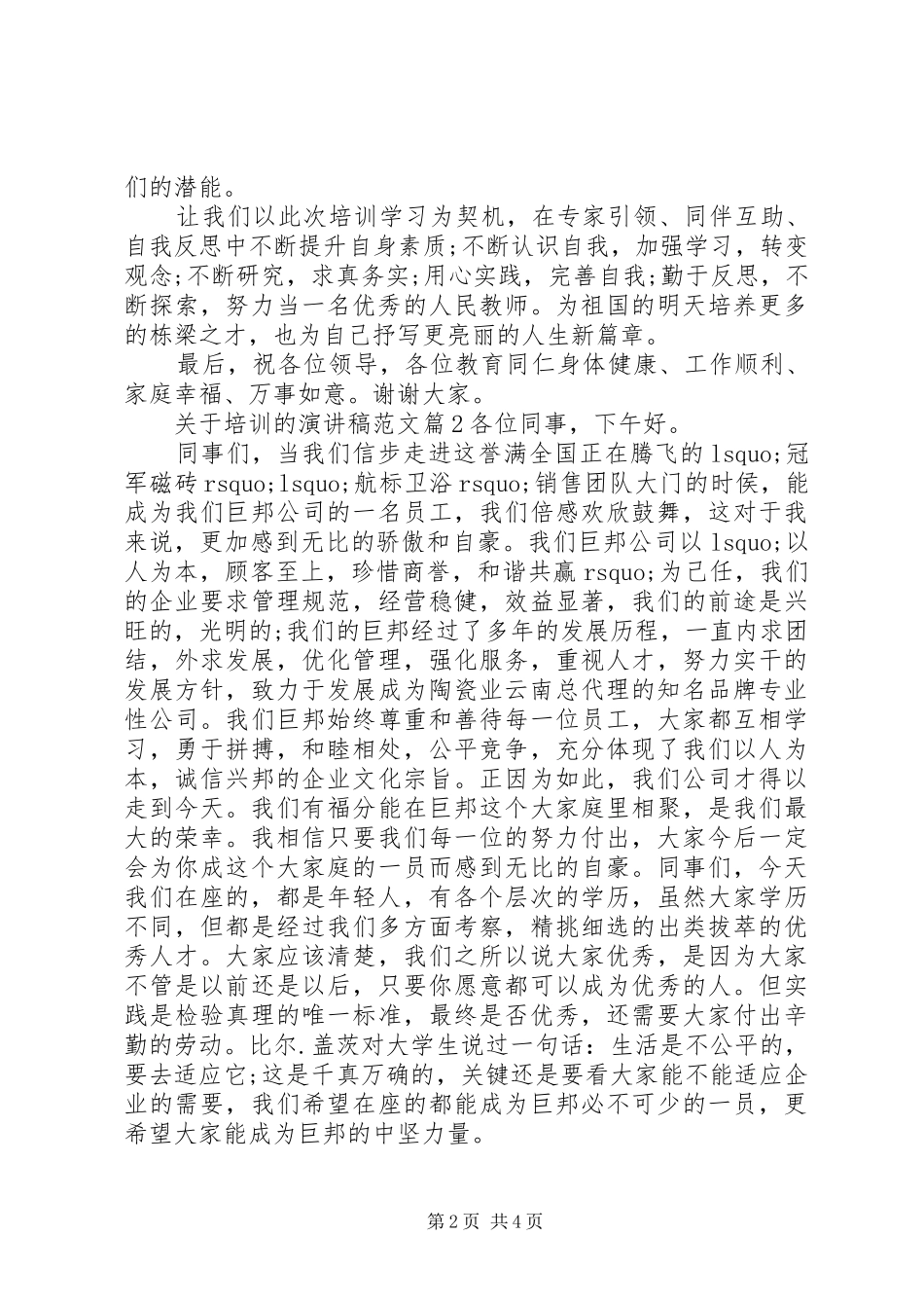 关于培训的演讲稿_第2页