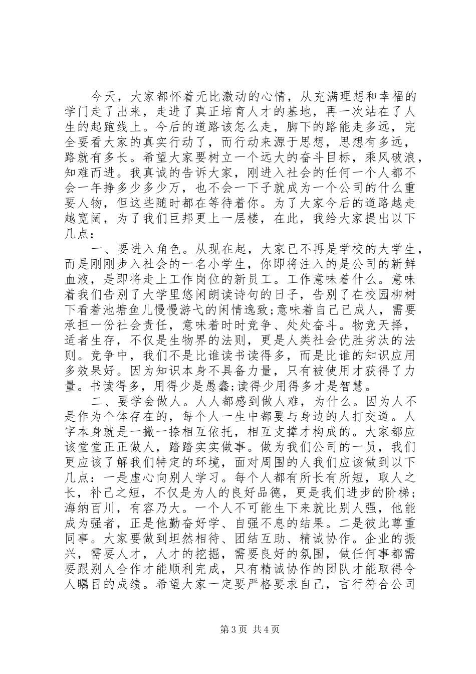 关于培训的演讲稿_第3页