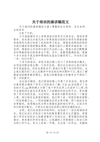 关于培训的演讲稿