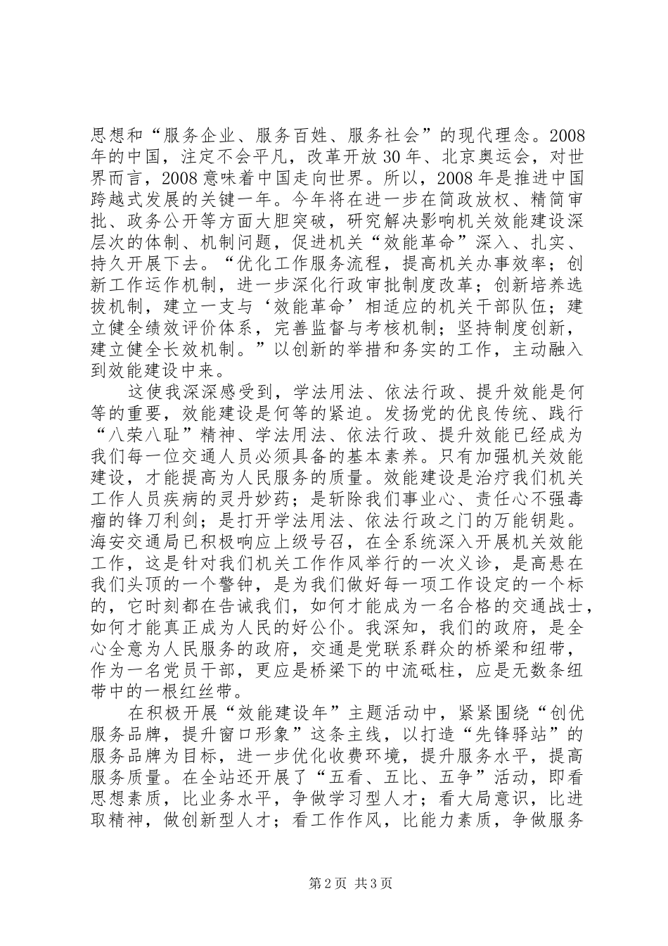 XX年提高机关效能演讲范文_第2页