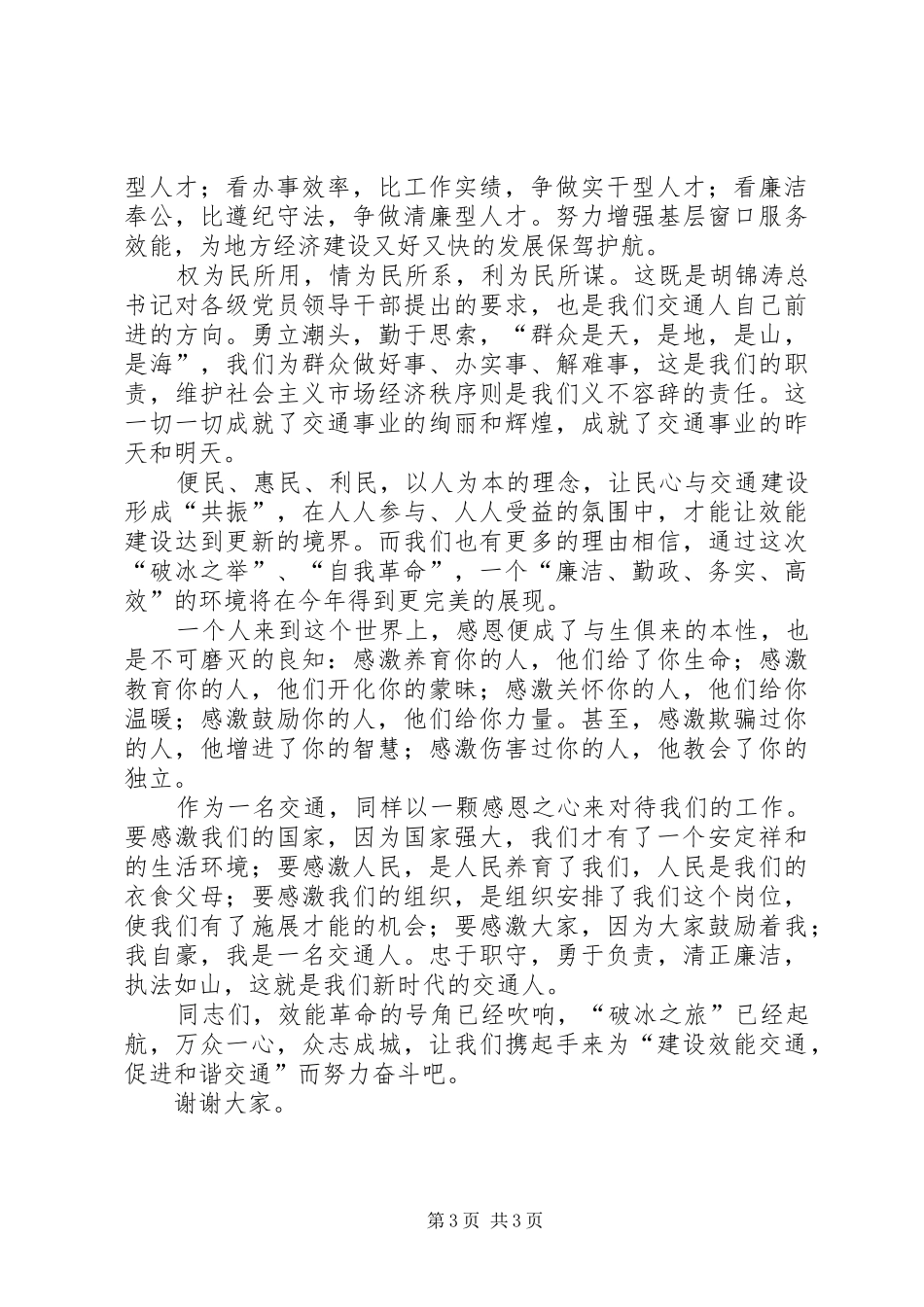 XX年提高机关效能演讲范文_第3页