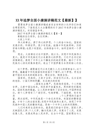 XX年追梦全面小康演讲稿【最新】】