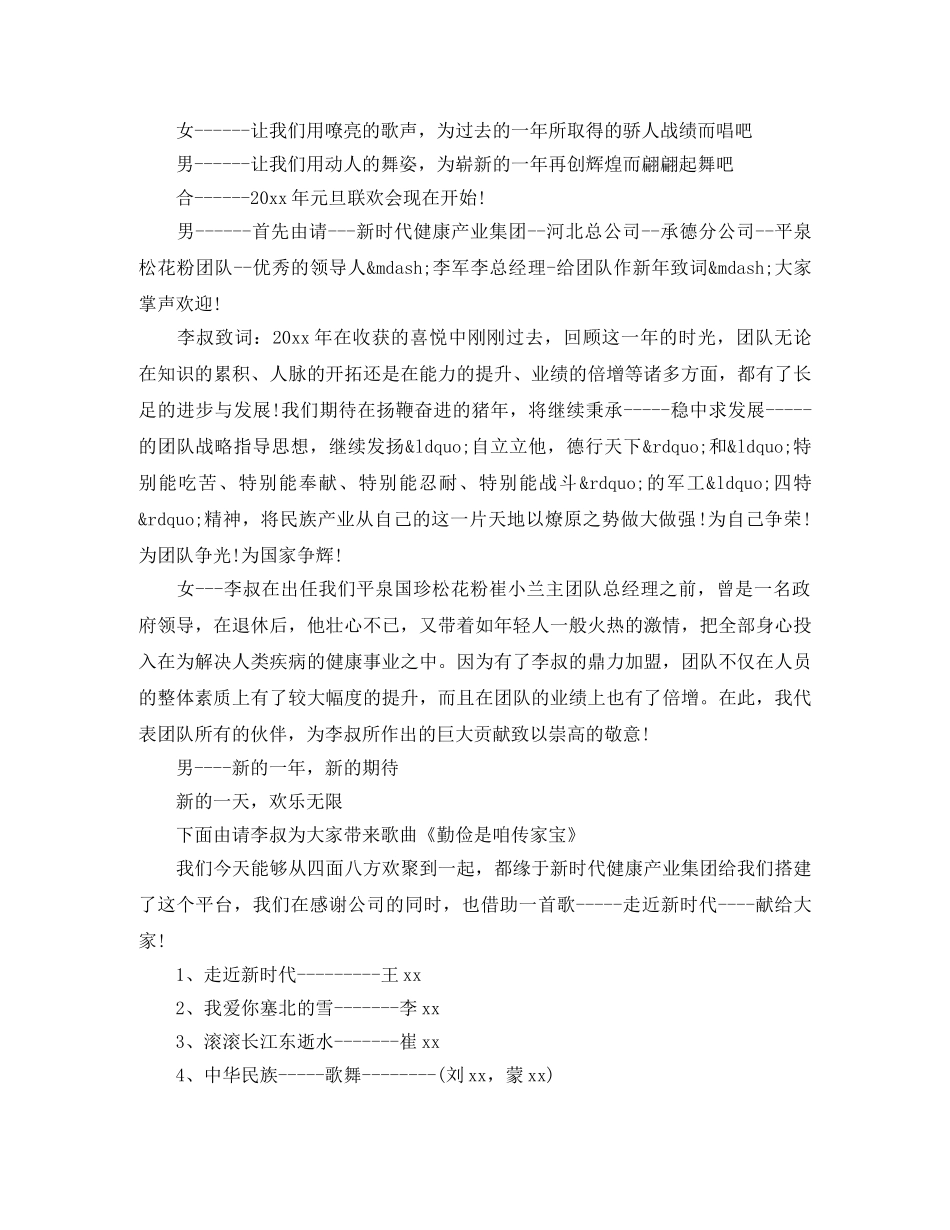 新年元旦晚会主持词 _第2页
